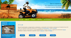 Desktop Screenshot of kvadroostrov.ru
